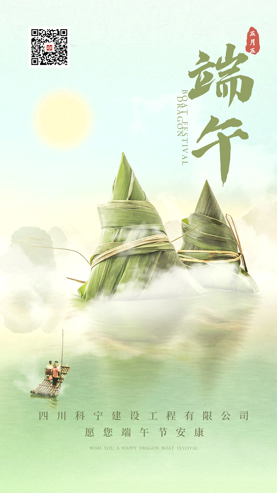 綠色簡約端午節(jié)海報__2025-05-30+17_09_34.png